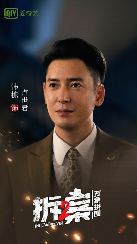 The Case Solver 2 China Web Drama